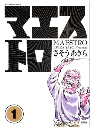 ガダラの豚 3 (アクションコミックス) | 中島 らも, 阿萬 和俊 |本