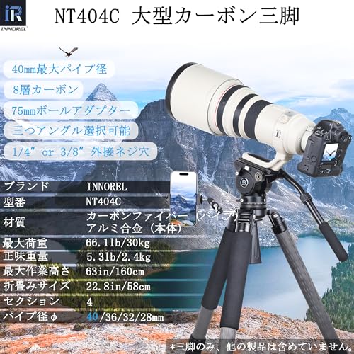 INNOREL カーボン三脚 NT404C+BL75