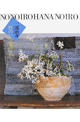 無料電子書籍 おすすめ 野のいろ花のいろ バイ