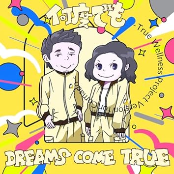 Amazon Music UnlimitedでDREAMS COME TRUEを聴く