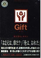 Gift (Kadokawa Horror Bunko) (2000) ISBN: 4043493037 [Japanese Import] 4043493037 Book Cover