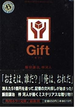 Paperback Bunko Gift (Kadokawa Horror Bunko) (2000) ISBN: 4043493037 [Japanese Import] [Japanese] Book