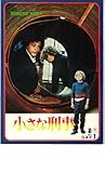 映画パンフレット 「小さな刑事」 出演 アンドレア・ブレスティ/ドメニコ・サントロ/バッド・スペンサー/ニコラ・ディ・バリ/フランソワンズ・ファビアン
