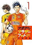 Amazon.co.jp: アオアシ ブラザーフット (1) (ビッグコミックス