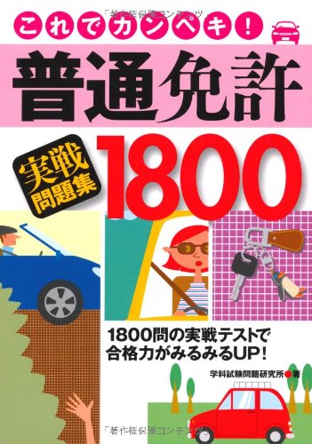ããã§ã«ã³ãã!æ®éå
èš±å®æŠåé¡é1800 ããã§ã«ã³ãã!æ®éå
èš±å®æŠåé¡é1800