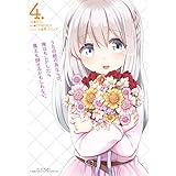 うちの娘の為ならば、俺はもしかしたら魔王も倒せるかもしれない。　４ (MFC)