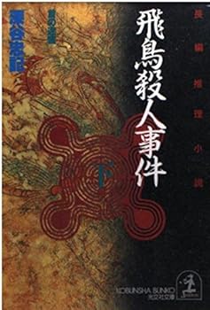 Paperback Bunko ??????<?>????? (?????) Book