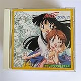 「MAZE☆爆熱時空」お楽しみソングコレクション