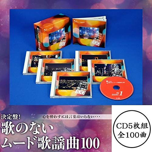 Amazon.co.jp : 決定盤!歌のないムード歌謡曲 100 : ホーム＆キッチン