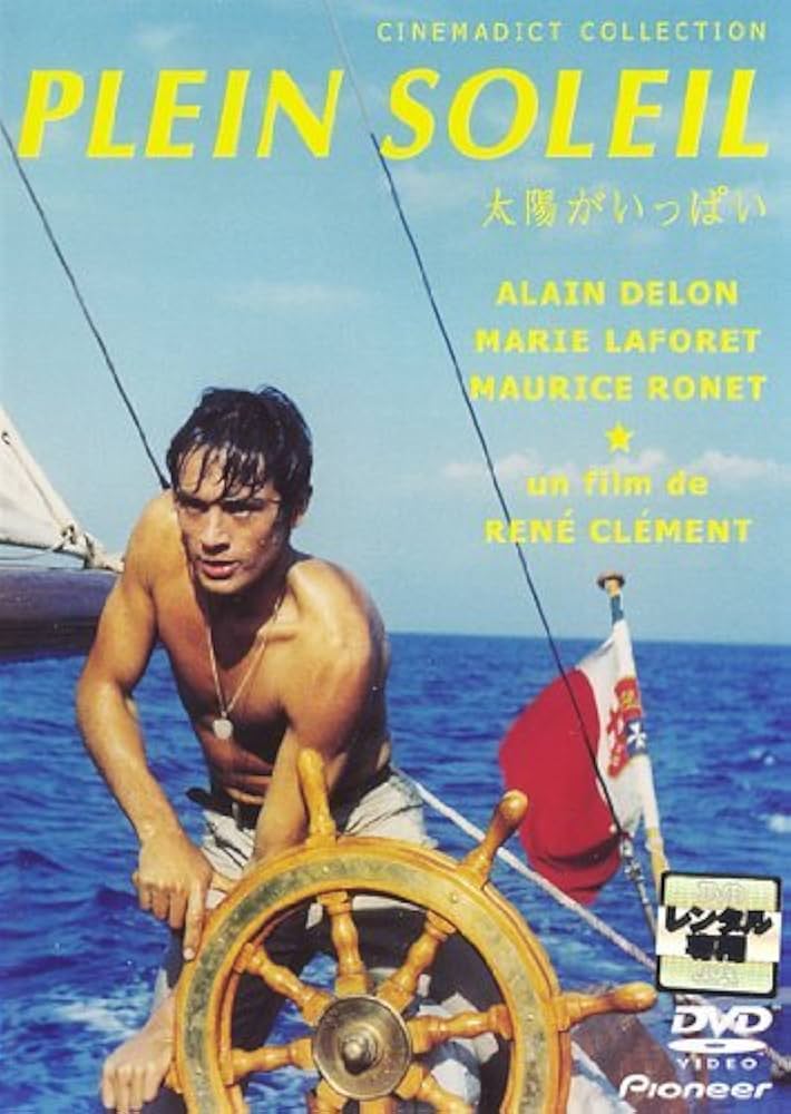 Amazon.co.jp: 太陽がいっぱい [レンタル落ち] : DVD