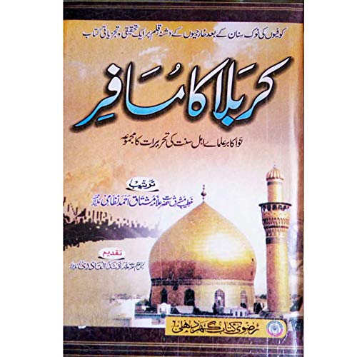Karbala Ka Musafir by Alama Arshad Al Qadri
