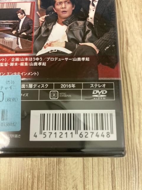 Amazon.co.jp: ら44-1 未開封 DVD 新宿黒社会 新宿やくざVS