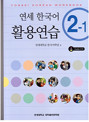 Yonsei Korean Workbook (Korean Edition)