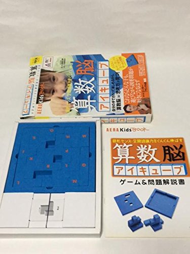 【裁断済】立体王　算数脳　思考力キューブ Amazon.co.jp: 思考力キューブドリル 平面図形入門: 算数脳をよ