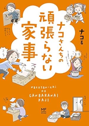 ママの味・芝田里枝の魔法のおかわりレシピ (akita essay collection