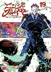 全巻　ニンジャスレイヤー キョート・ヘル・オン・アース 1～18巻　余湖裕輝 ニンジャスレイヤー キョート・ヘル・オン・アース 16 (16