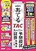 2023-2024年試験をあてる TACスーパー予想模試 証券外務員二種