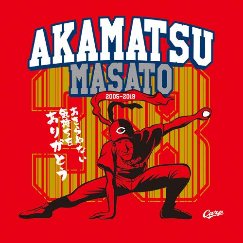 Amazon | 広島東洋カープ 赤松真人引退記念Tシャツ (O(XL) | 広島東洋