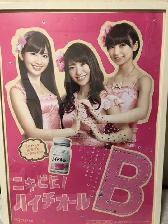 Amazon.co.jp: ハイチオールB ポスター AKB48 小嶋陽菜、大島優子