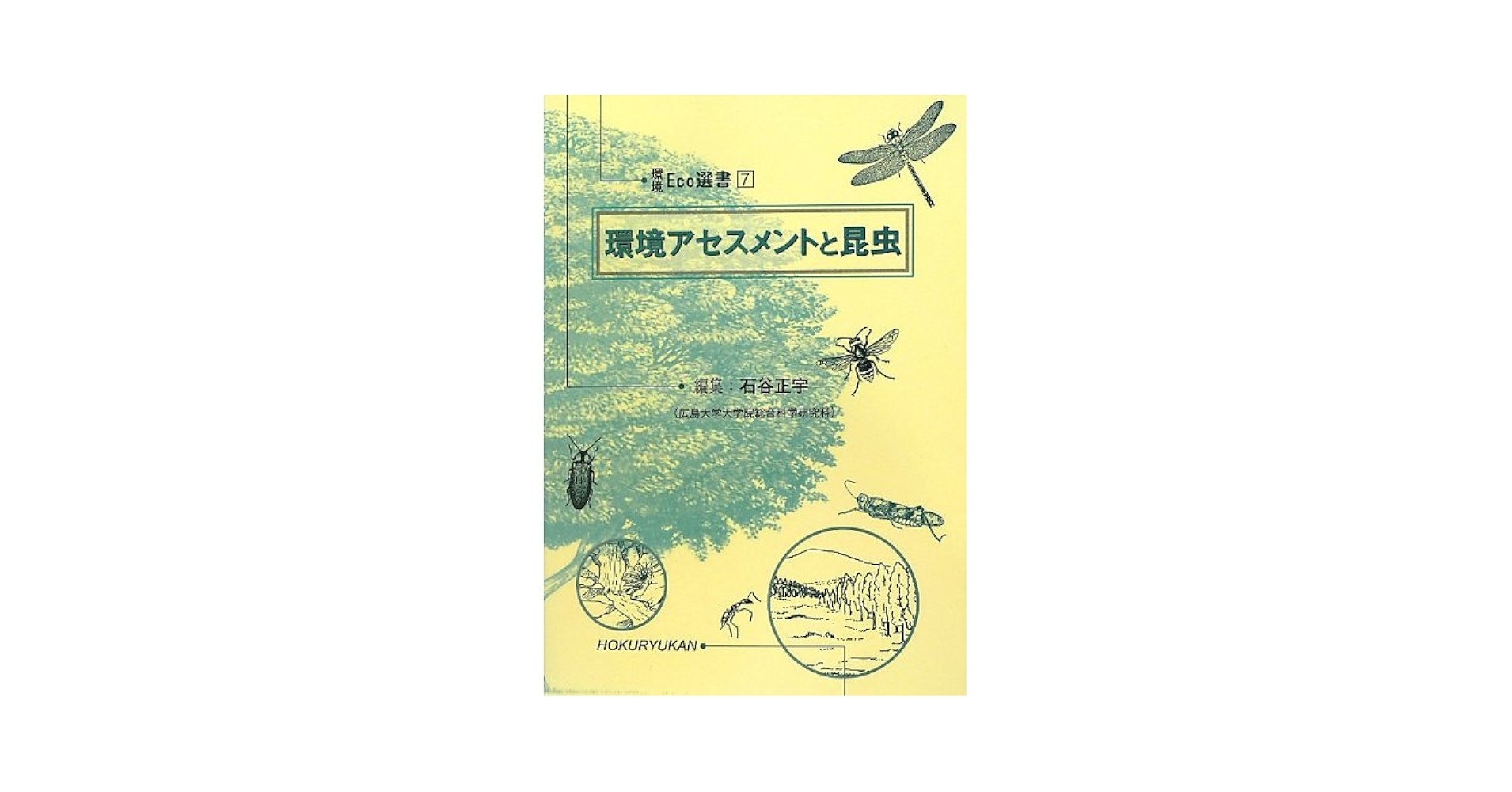 日本の環境アセスメント  平成１０年度版 /ぎょうせい/環境庁環境アセスメント研究会（単行本） 日本の環境アセスメント 平成10年度版 /ぎょうせい/環境庁環境