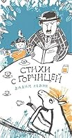 Stikhi s gorchitsei 5917593981 Book Cover
