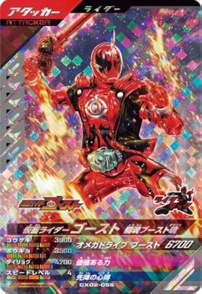 Amazon.co.jp: ガンバレジェンズ CX02-055 SR ゴースト 闘魂