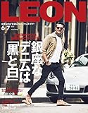 LEON 2020年 06・07月合併号 [雑誌]