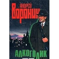 Alkogolik. Gruppa krovi 9851400173 Book Cover