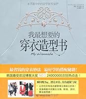 The Dressing Style book I want most (Chinese Edition) 7807635754 Book Cover