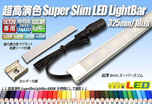 Amazon | 超高演色スーパースリムLEDライトバー 5000K 昼白色 325mm