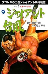 ジャイアント台風12 (マンガの金字塔) | 辻 なおき, 梶原 一騎