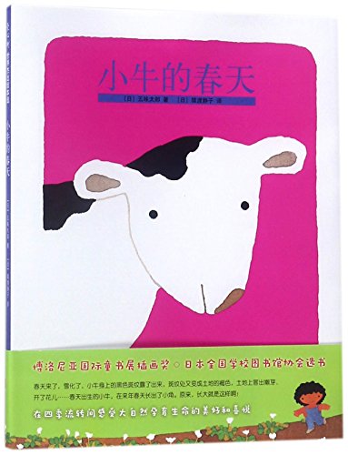 Spring is Here (Chinese Edition) [Chinese] 7559615600 Book Cover