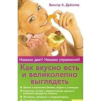 It is delicious and look great / Kak vkusno est i velikolepno vyglyadet 9663436433 Book Cover
