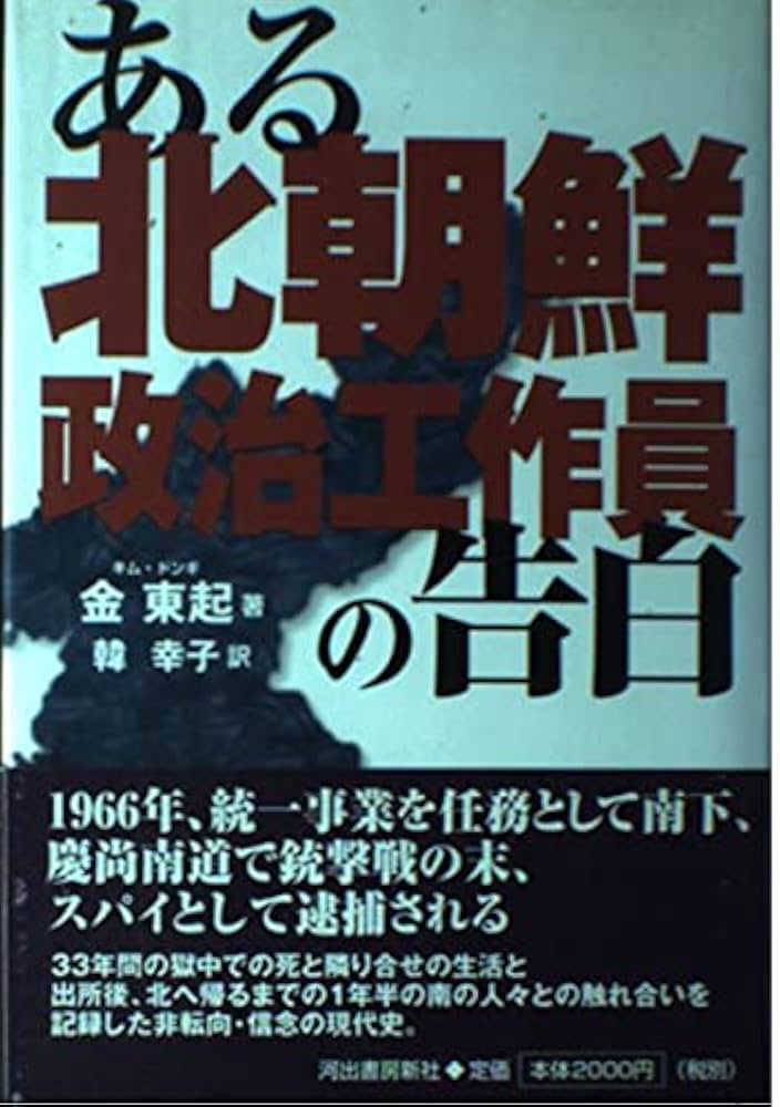 朝鮮人徴用工の手記 朝鮮人徴用工の手記 | 鄭 忠海, 井下 春子 |本 | 通販 | Amazon