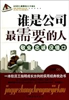 Who is Most Needed in a Company (Chinese Edition) 7511306446 Book Cover