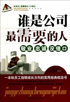 Paperback Who is Most Needed in a Company (Chinese Edition) [Chinese] Book