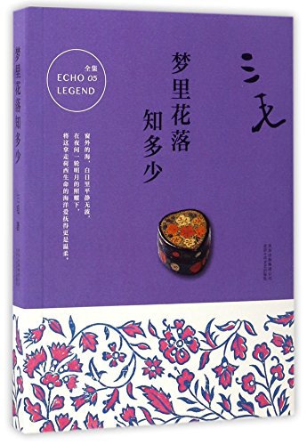 Never-flower in Never-dream (Chinese Edition) [Chinese] 7530214802 Book Cover