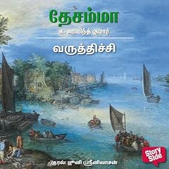 Varuthichi Titelbild