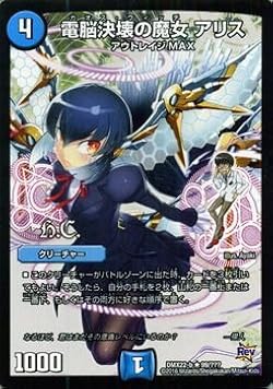Amazon.co.jp: デュエルマスターズ 電脳決壊の魔女 アリス