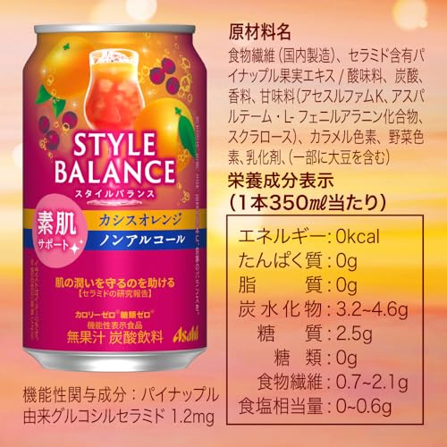 アサヒ スタイルバランス 素肌サポート カシスオレンジ の商品画像 4