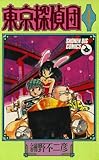 東京探偵団（４） (少年ビッグコミックス)