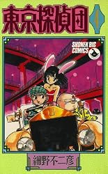 Amazon.co.jp: 東京探偵団（1） (少年ビッグコミックス) 電子書籍