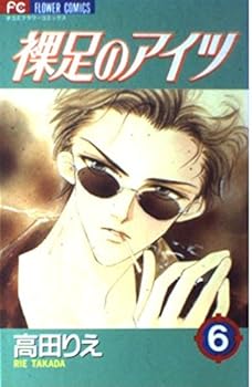 Comic Hadashi No Aitsu 6 Book