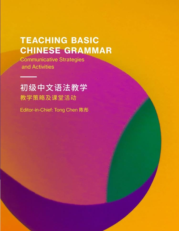 Insegnamento della grammatica cinese di base (edizione inglese e cinese)