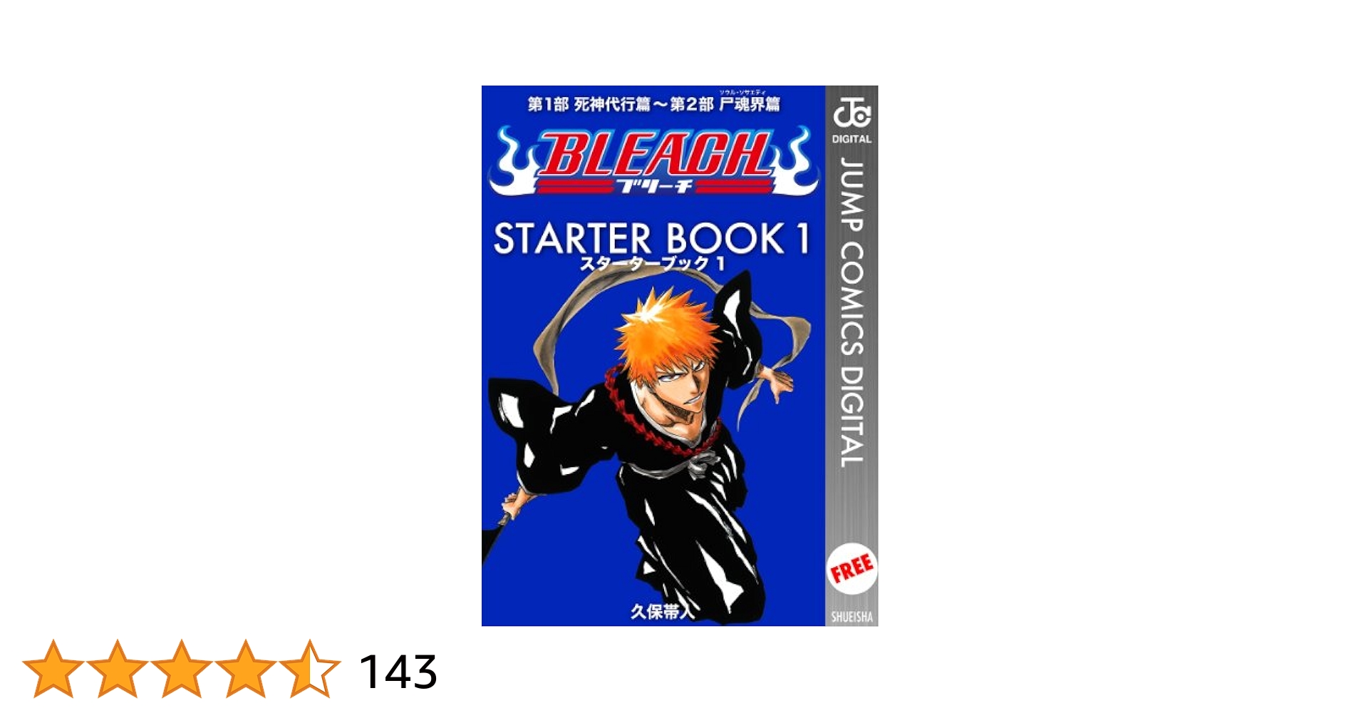 BLEACH　初版　ブリーチ　1巻 Bleach 1 ブリーチ1巻初版本 - メルカリ