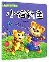 The Kitten Who Went Fishing (Chinese Edition) 7557514327 Book Cover
