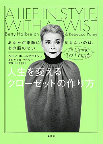 無料電子書籍 pdf 人生を変えるクローゼットの作り方 あなたが素敵に見えないのは、その服 バイ