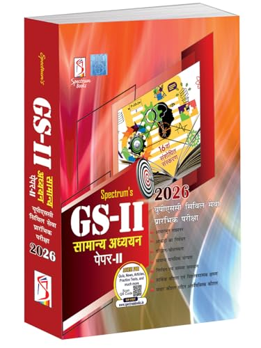 Image of Spectrum's GS-II general studies paper II, UPSC Civil Seva Prarambhik Pariksha 2026, 16th Revised Edition for upsc civil services exam General Studies ... Prelim (Spectrum's General Studies Series)