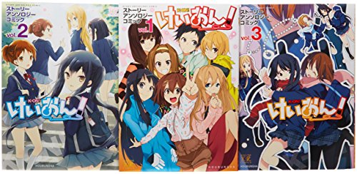 けいおん! ストーリーアンソロジーコミック コミック 1-3巻セット (まんがタイムKRコミックス)