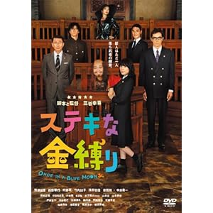 ステキな金縛り スタンダード・エディション ［DVD］